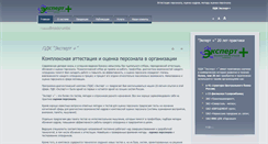 Desktop Screenshot of expert-plus.ru